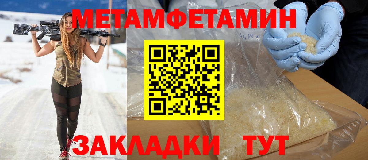 Метамфетамин Северобайкальск