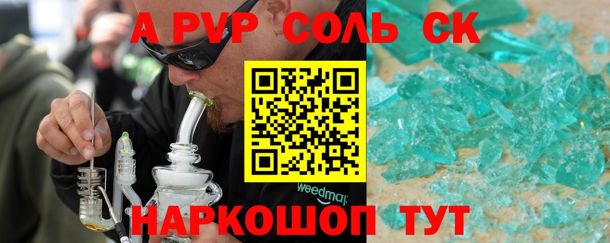 Alfa_PVP СК  A PVP  Alpha PVP кристаллы  APVP крисы CK  Северобайкальск 