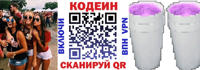 Кодеин напиток Lean (лин)  хочу   Северобайкальск 