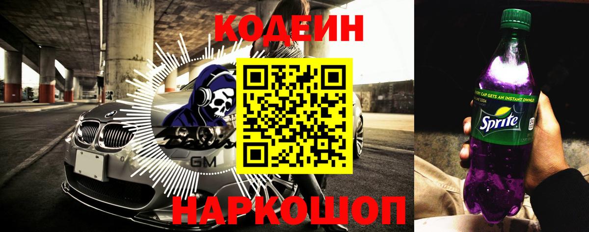 Кодеиновый сироп Lean напиток Lean (лин) Северобайкальск