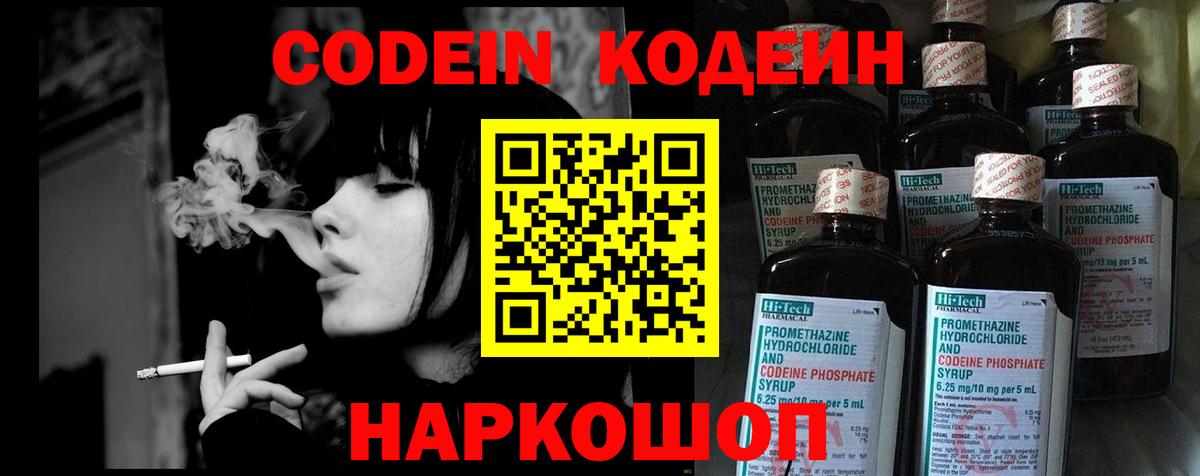 Кодеин напиток Lean (лин) Северобайкальск