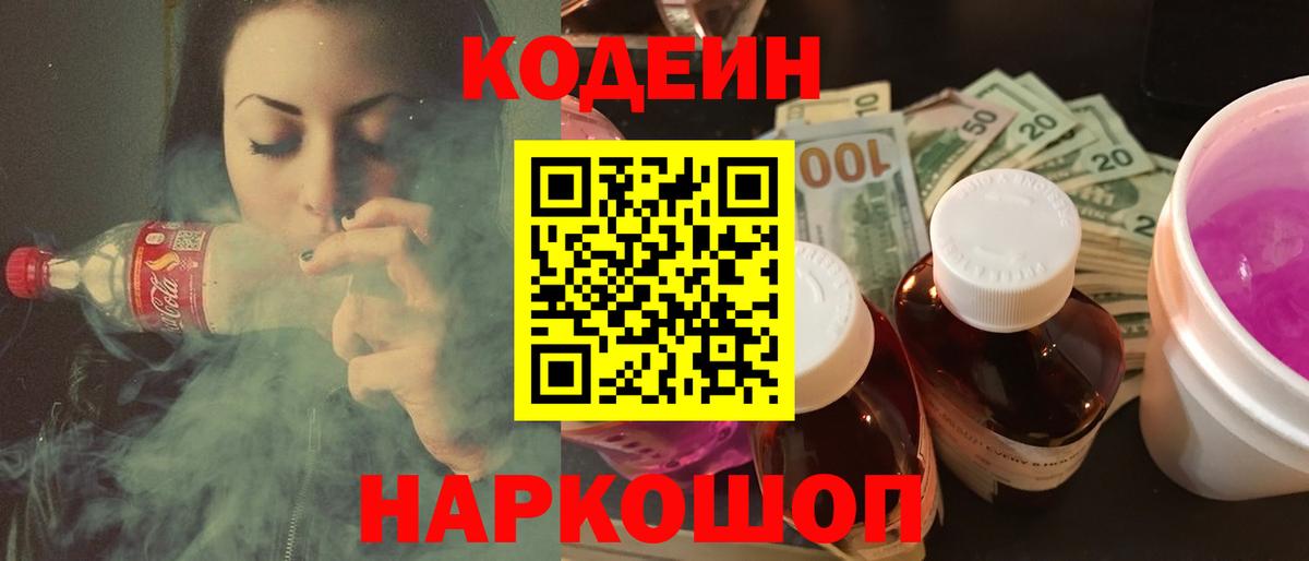 Кодеин напиток Lean (лин)  Северобайкальск 