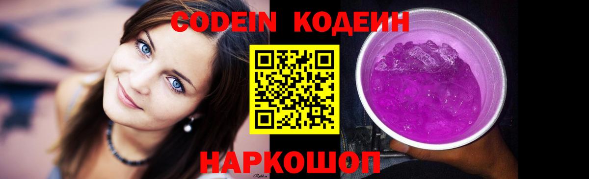 Кодеиновый сироп Lean напиток Lean (лин)  Вход с VPN  Кодеиновый сироп Lean Purple Drank  Северобайкальск 