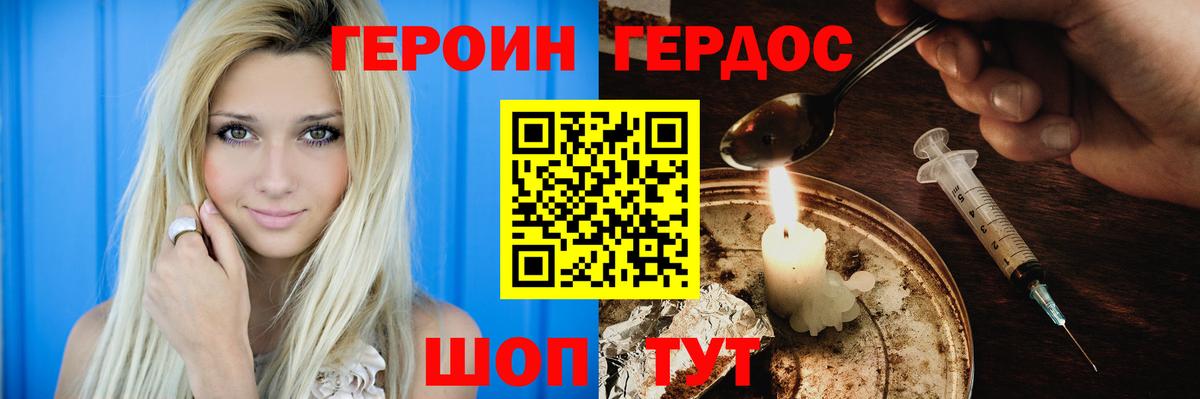ГЕРОИН VHQ Северобайкальск