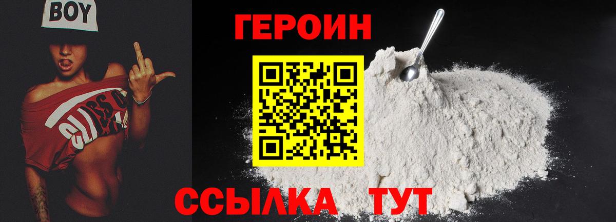 ГЕРОИН Heroin  Вход с VPN  Северобайкальск 
