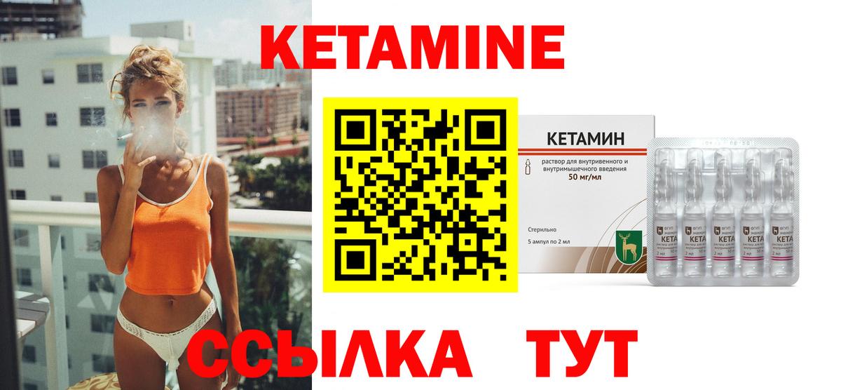 Кетамин ketamine Северобайкальск