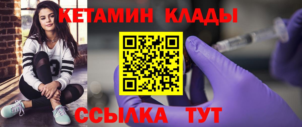 КЕТАМИН VHQ  Вход с VPN  Северобайкальск 