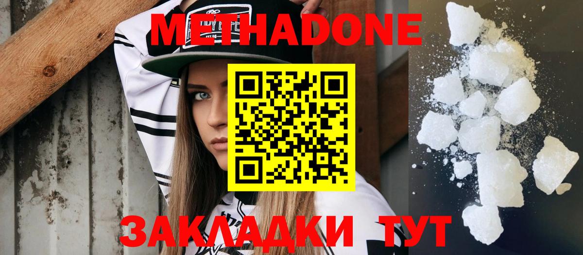 МЕТАДОН мёд  Вход с VPN  ссылка на мегу сайт  МЕТАДОН кристалл  Северобайкальск 
