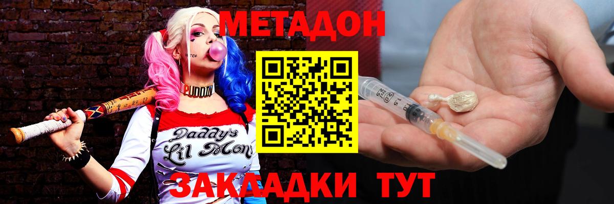 Метадон VHQ Северобайкальск